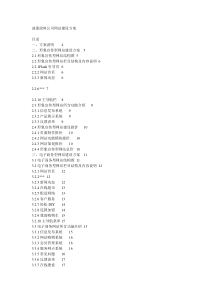 《标准公司网站建设方案》