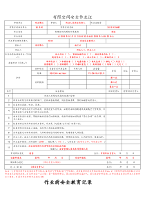 有限空间安全作业证(样表)