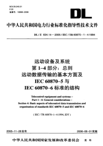 DLZ634142005远动设备及系统第14部分总则远动数据传输的基本方面及IEC608705与IE