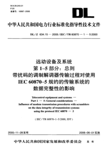 DLZ634152005远动设备及系统第15部分总则带扰码的调制解调器传输过程对使用IEC60870