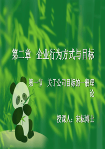 02企业目标