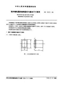 GB102311988保护继电器的结构型式与基本尺寸系列