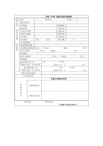 希恩中国连锁专卖店申请表格