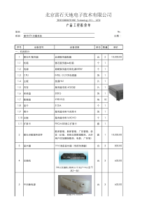 雷石触摸屏30点方案报价(惊艳3D点歌)-带收银系统