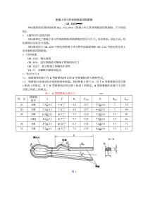 GB110311989绝缘子串元件球窝联接用锁紧销