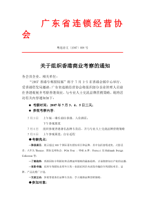 广东省连锁经营协会(1)