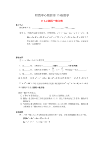 9.4.2-圆的一般方程学案