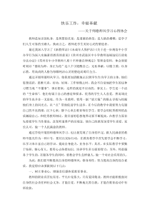 关于师德师风学习心得体会