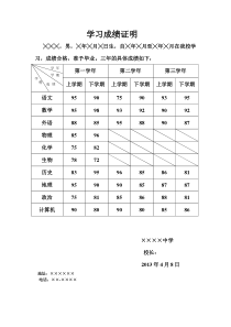 高中毕业生学习成绩证明