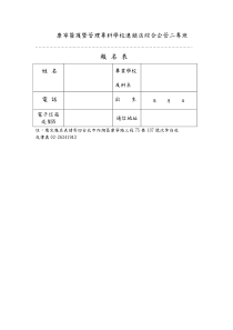 康宁医护暨管理专科学校连锁店综合企管二专班