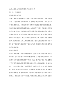 北师大数学八年级上册各章单元教材分析