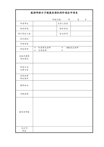 康颜唯雅女子健康连锁机构终端会申请表