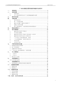 广东省普通发票管理系统操作说明书