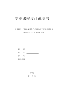 推动架零件机械加工工艺规程设计及专用夹具设计课程设计说明书