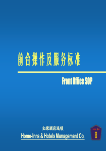 如家酒店连锁_前台操作及服务标准（PPT227页)