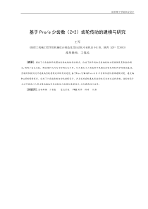 机械设计制造及自动化专业毕业设计说明书―齿轮传动建模与仿真