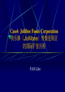 快乐蜂（Jollibee）快餐连锁店的国际扩张历程