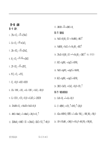 高中化学方程式大全(完整可打印版)