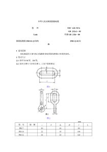 GB232611985挂环