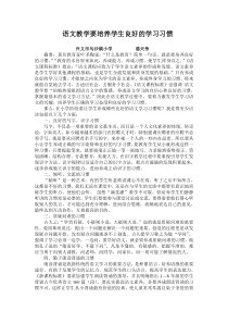 语文教学要培养学生良好的学习习惯