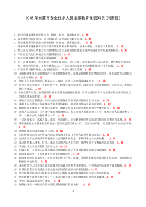 2018年东营市专业技术人员继续教育保密知识-判断题