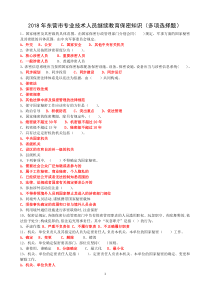 2018年东营市专业技术人员继续教育保密知识在线学习-多项选择题