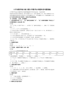 小升初数学练习练习题小学数学必考题和易考题精编