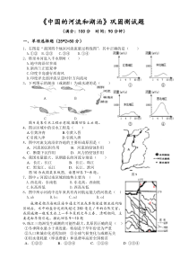 《中国的河流和湖泊-》测试题