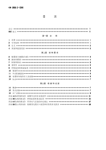 GB383622000爆炸性气体环境用电气设备第2部分隔爆型