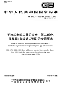 GB3883112005手持式电动工具的安全第二部分往复锯曲线锯刀锯的专用要求