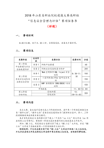 2018年山东省职业院校技能大赛高职组“信息安全管理与评估”赛项任务书样题