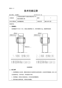 冠梁钢筋绑扎技术交底