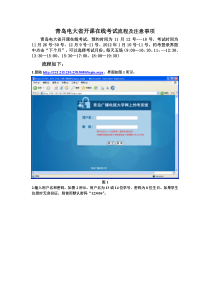(新)青岛电大省开课在线考试流程及注意事项