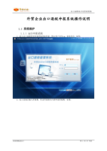 外贸企业出口退税申报系统金税三期专用版操作说明