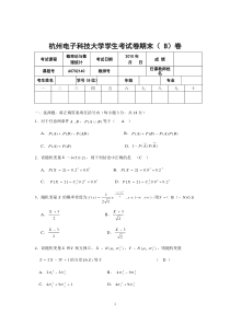 XXXX杭州电子科技大学概率论期末试卷(b)