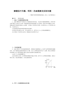 八年级数学下利用一次函数解决实际问题专题练习含答案-精品