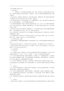 小学五年级数学下册复习计划及总复习