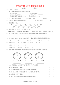 二年级数学下学期期末考试卷2