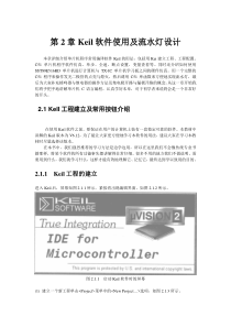 51单片机C语言教程,郭天祥,PDF转word版第二章