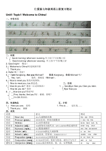 仁爱版七年级英语全册复习笔记(2013版)