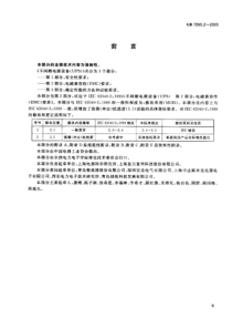 GB726022003不间断电源设备UPS第2部分电磁兼容性EMC要求