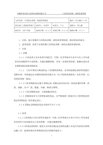 改_连锁门店新版管理制度（DOC57页）