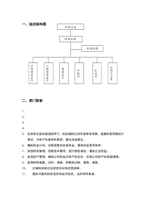 (最新)公司财务部管理及工作流程