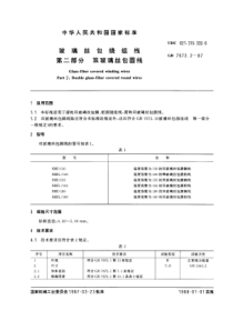 GB767221987玻璃丝包绕组线第二部分双玻璃丝包圆线