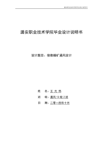 矿井通风毕业论文