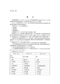 GB76741997725kV及以上气体绝缘金属封闭开关设备