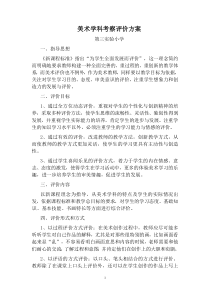 美术评价方案及总结