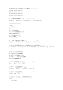 PHP考试试题