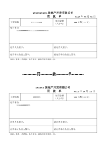 罚款单模板、样本