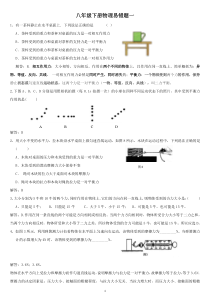 (含答案)八年级下册物理易错题一